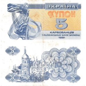 Ukrajina 5 kupon, 1991